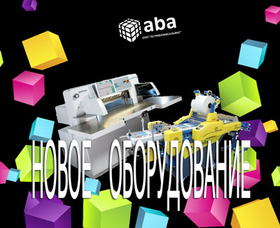 Поступление нового оборудования Поступление нового оборудования